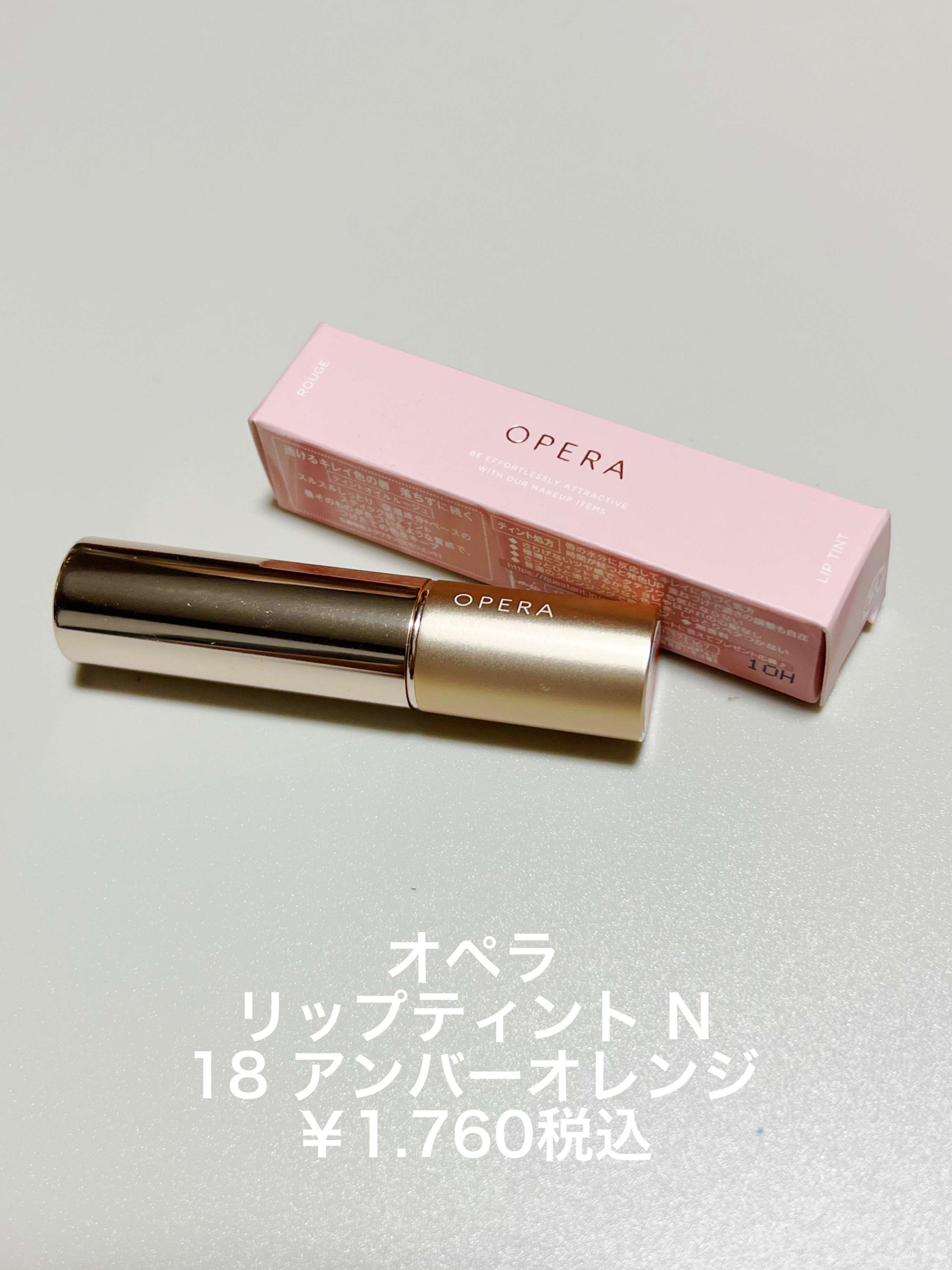 オペラ リップティント N/OPERA/リップティントを使ったクチコミ（2枚目）
