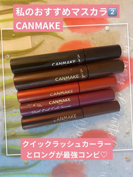 クイックラッシュカーラー/キャンメイク/マスカラ下地を使ったクチコミ(1枚目)