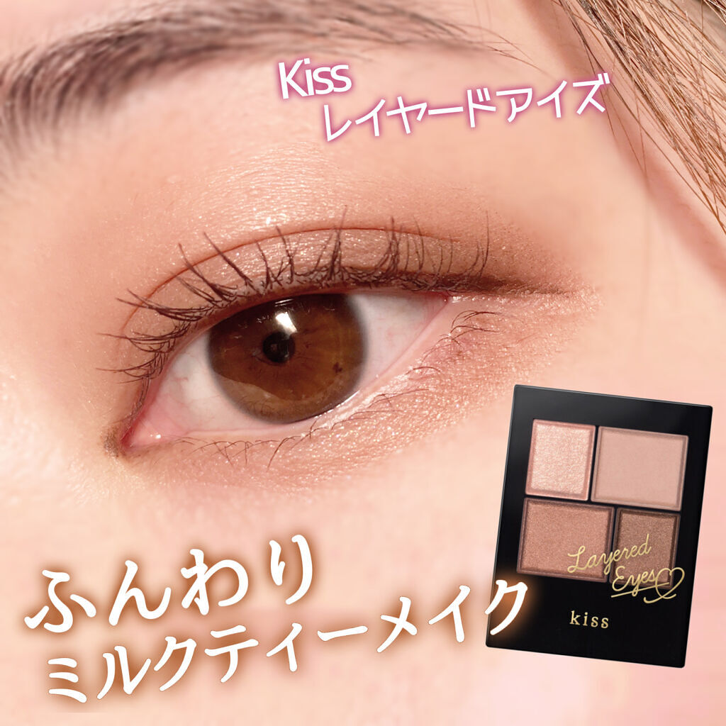 レイヤードアイズ/KiSS/アイシャドウパレットを使ったクチコミ（1枚目）