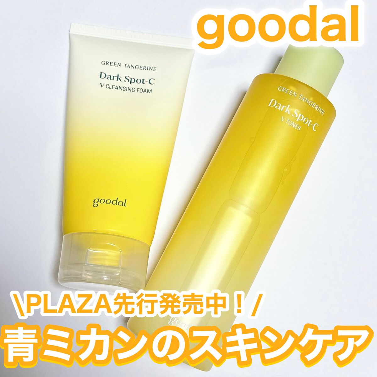 Vクレンジングフォーム/goodal/洗顔フォームを使ったクチコミ(1枚目)