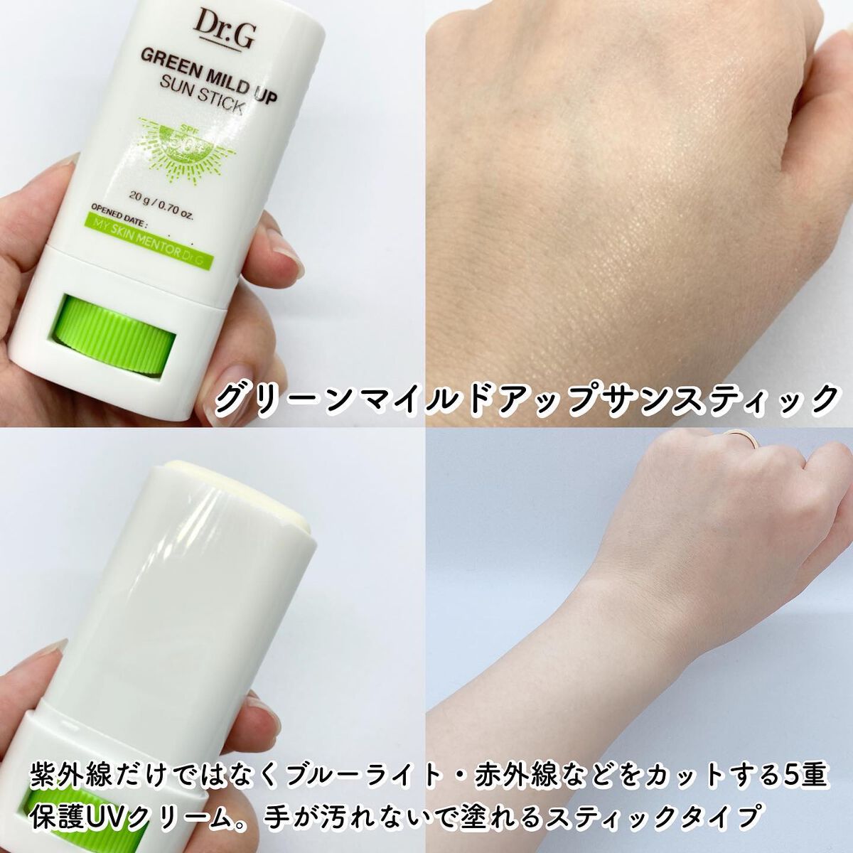 グリーンマイルドアップサンプラス/Dr.G/日焼け止めクリームを使ったクチコミ（3枚目）