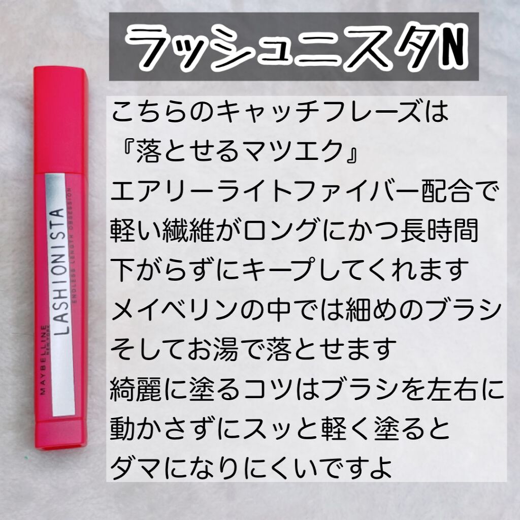 ラッシュニスタ N/MAYBELLINE NEW YORK/マスカラを使ったクチコミ(2枚目)