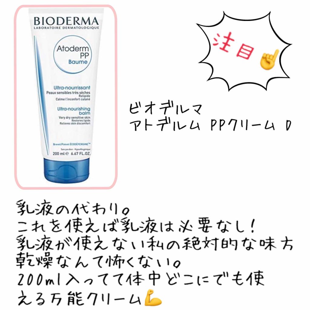 アトデルム PPクリーム D/ビオデルマ/ボディクリームを使ったクチコミ(4枚目)
