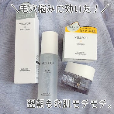 リッチローション/YELLFOR/化粧水を使ったクチコミ（1枚目）