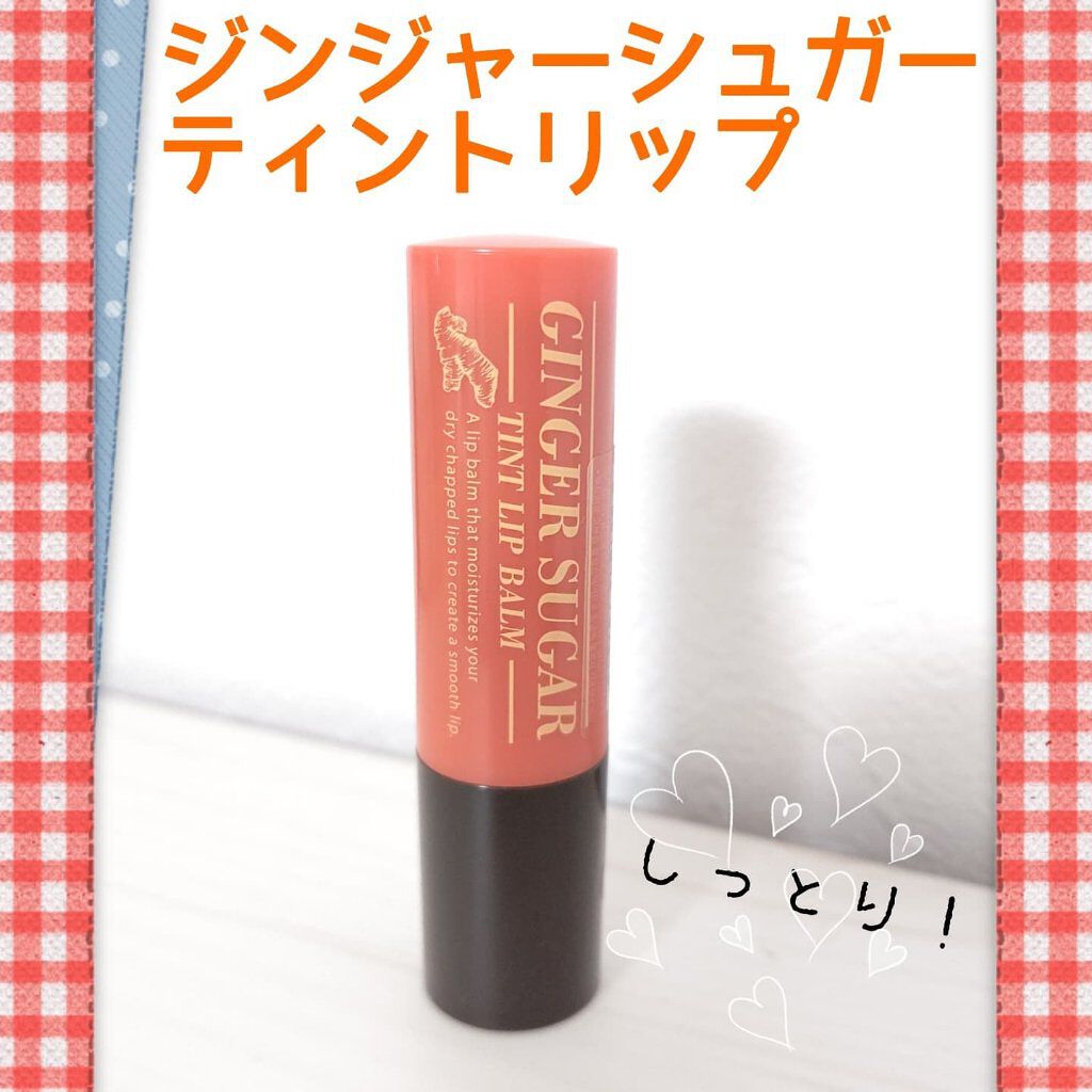 ジンジャーシュガー ティントリップバーム/ARITAUM/リップティントを使ったクチコミ（1枚目）