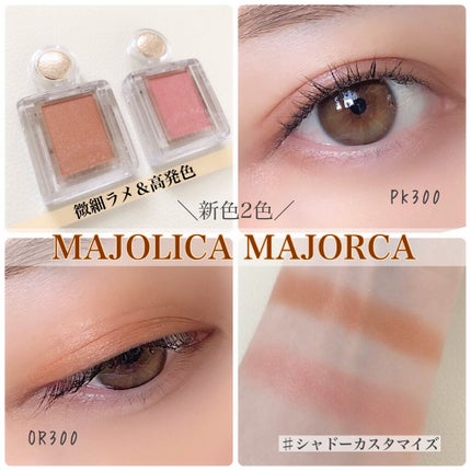 シャドーカスタマイズ/MAJOLICA MAJORCA/単色アイシャドウを使ったクチコミ(1枚目)