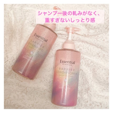 エッセンシャルプレミアム バリアシャンプー・コンディショナー シルキー&スムース/エッセンシャル/市販シャンプーを使ったクチコミ(2枚目)