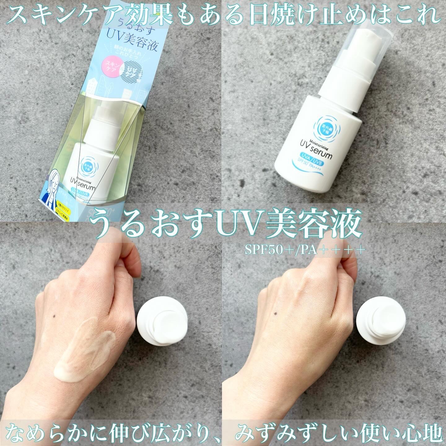 うるおす UV セラム M/紫外線予報/日焼け止めミルクを使ったクチコミ（2枚目）