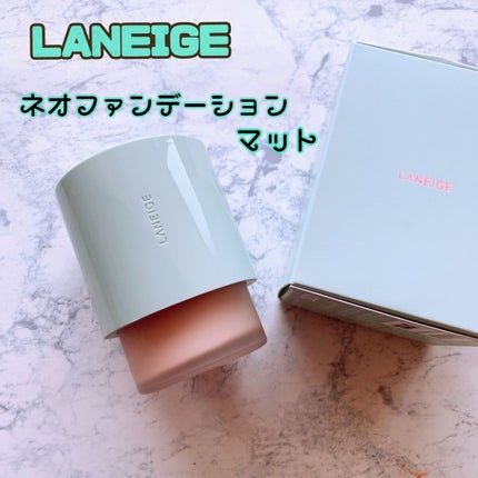 ネオファンデーション/LANEIGE/リキッドファンデーションを使ったクチコミ(1枚目)