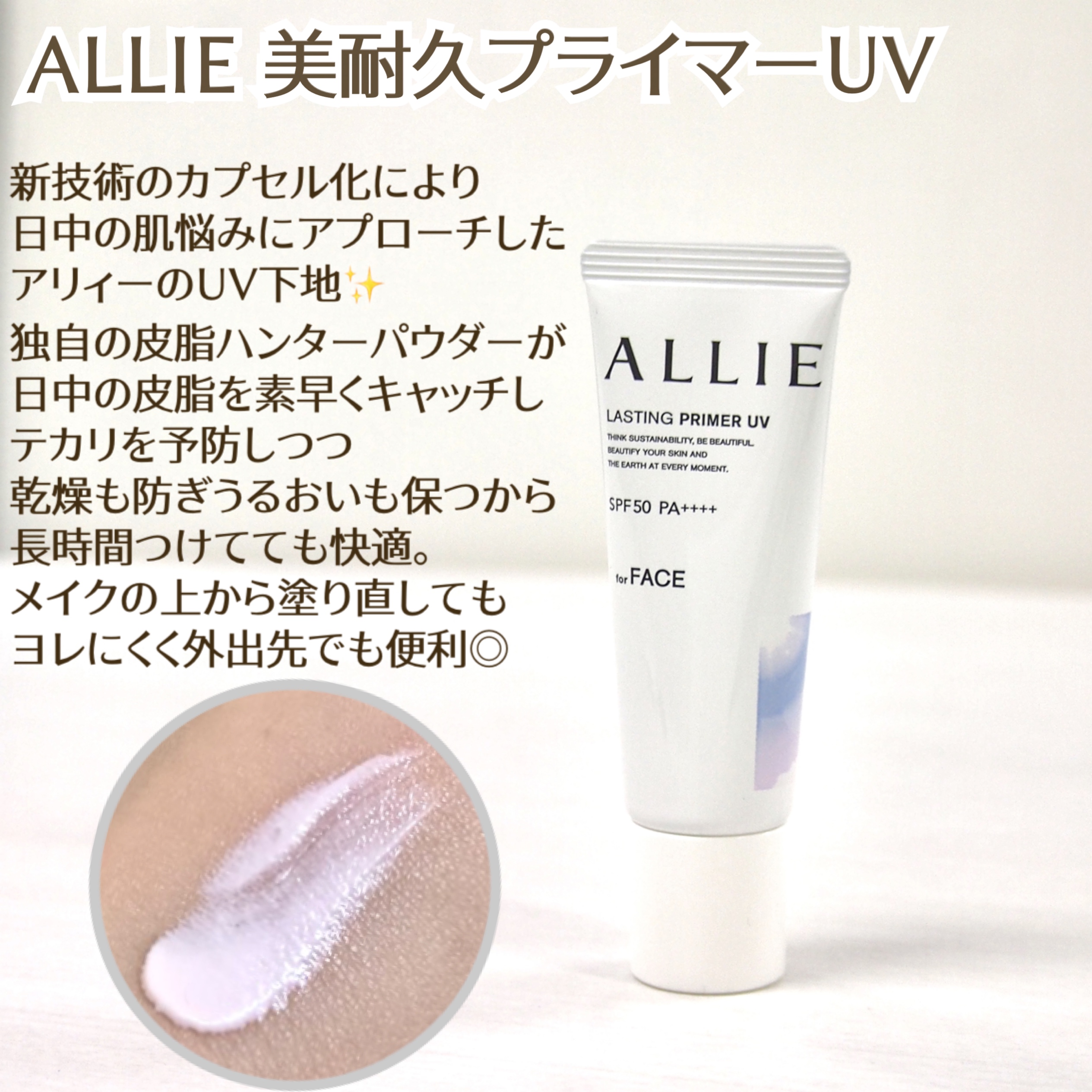 アリィー クロノビューティ ラスティングプライマーUV/アリィー/日焼け止めジェルを使ったクチコミ（1枚目）