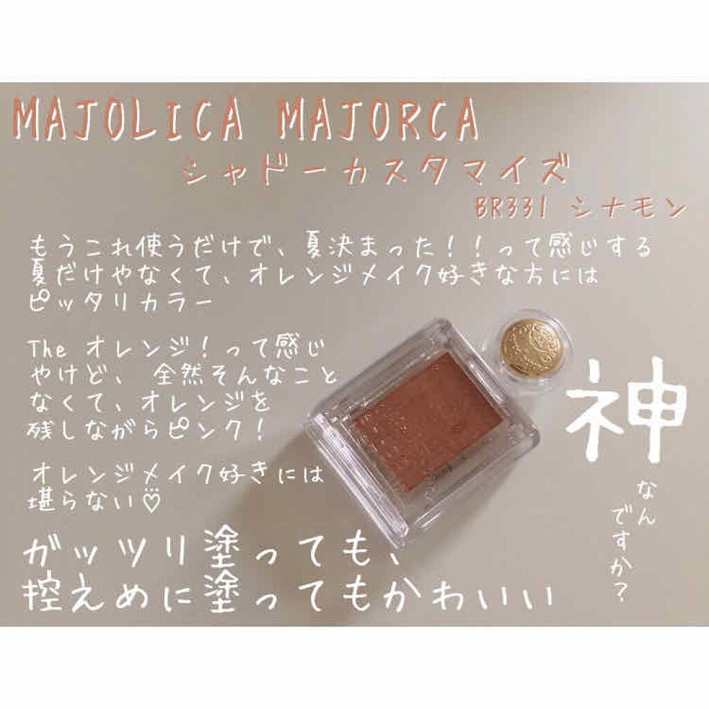 シャドーカスタマイズ/MAJOLICA MAJORCA/単色アイシャドウを使ったクチコミ(3枚目)