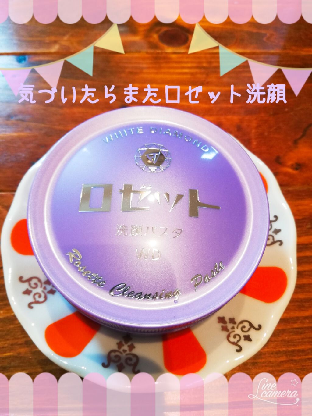 ロゼット洗顔パスタ ホワイトダイヤ/ロゼット/洗顔フォームを使ったクチコミ(1枚目)