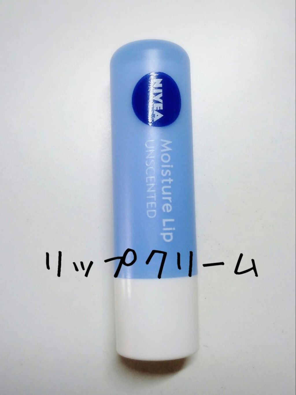 ニベアリップケア 薬用（無香料）/ニベア/リップケアを使ったクチコミ（3枚目）