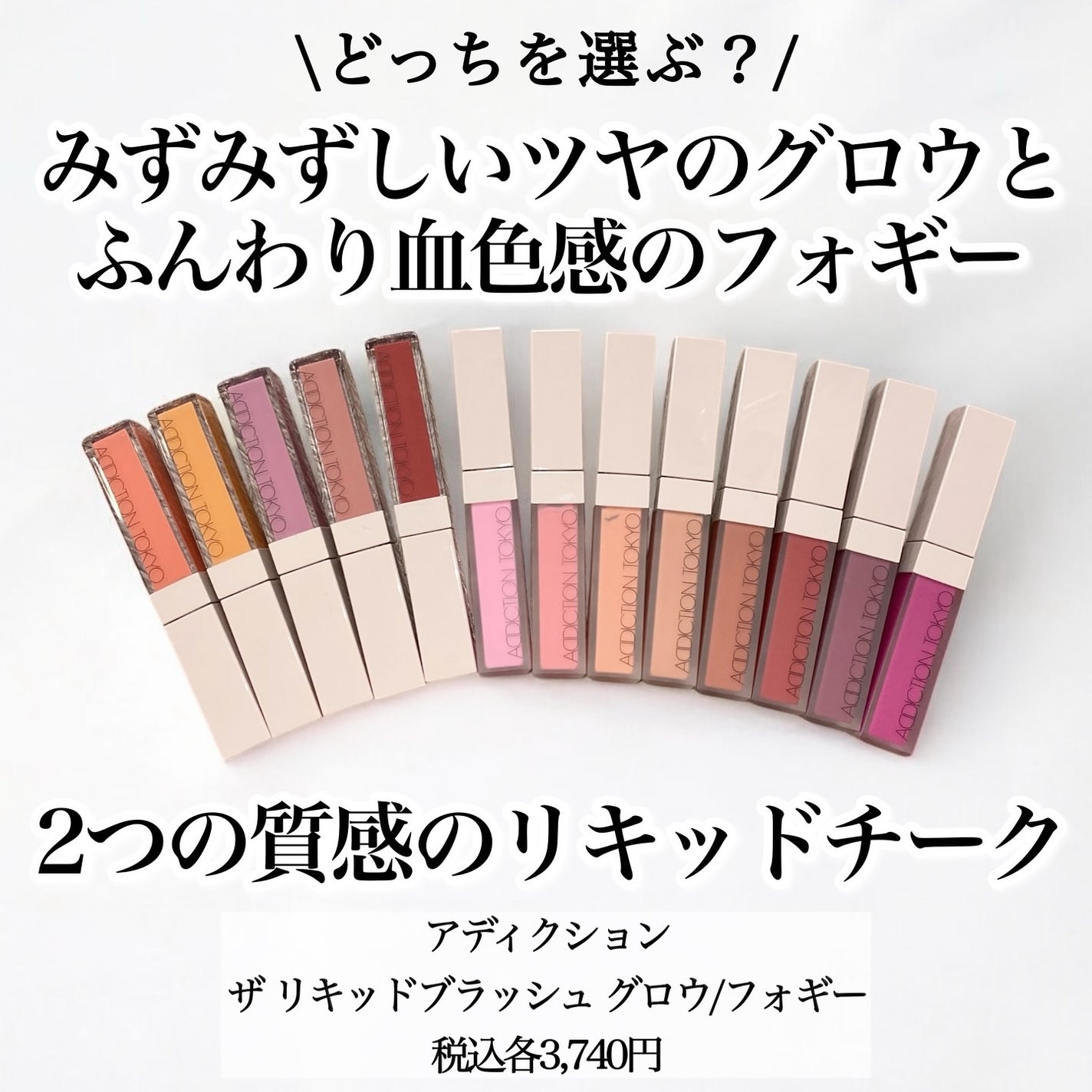 アディクション ザ リキッドブラッシュ フォギー/ADDICTION/リキッドチークを使ったクチコミ(3枚目)