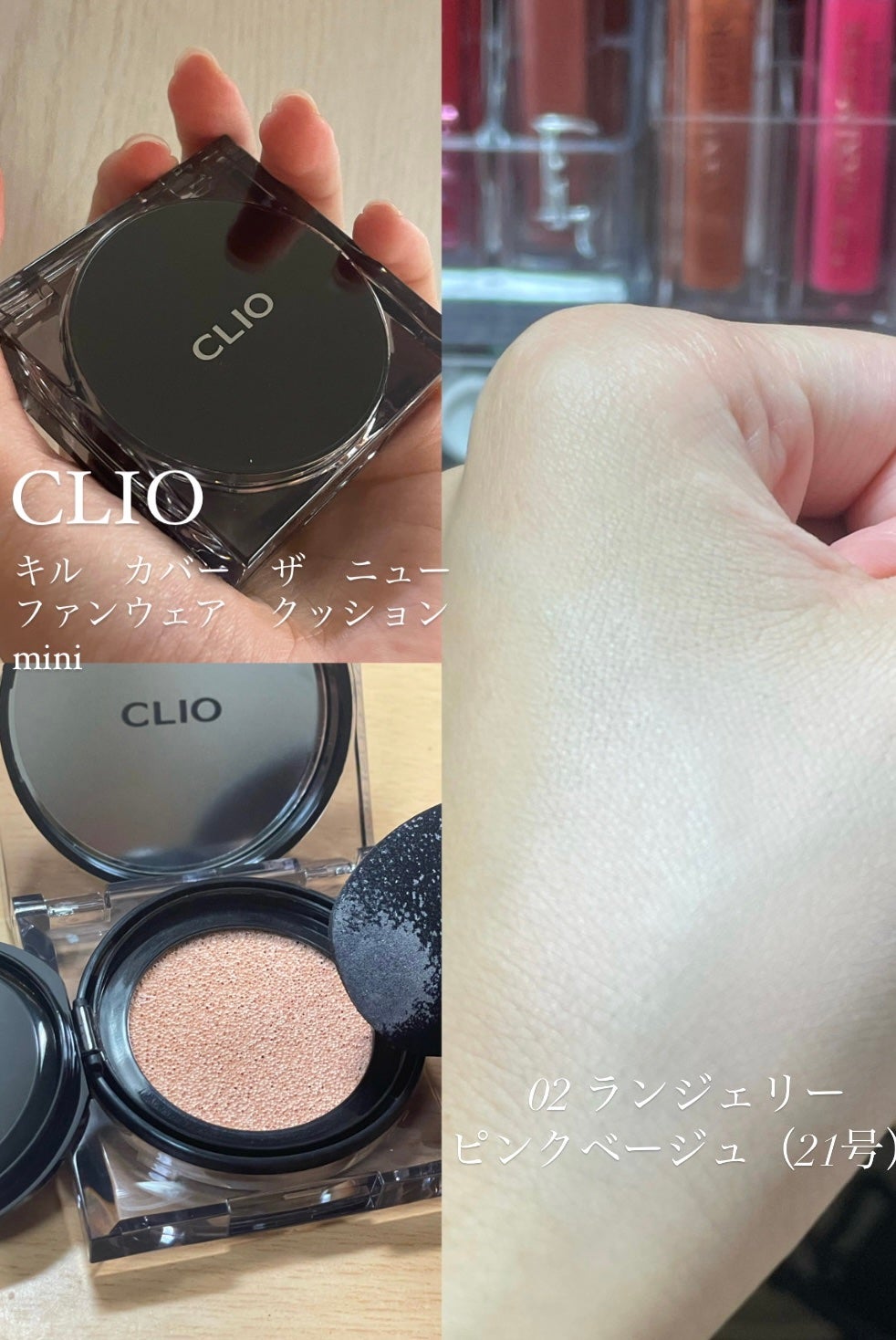 キル カバー ザ ニュー ファンウェア クッション/CLIO/クッションファンデーションを使ったクチコミ(1枚目)