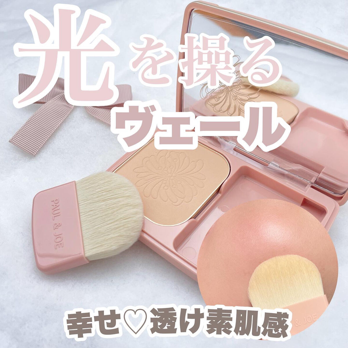 ヴェール ファンデーション N 100 ライトピンクオークル/PAUL & JOE BEAUTE/パウダーファンデーションを使ったクチコミ（1枚目）
