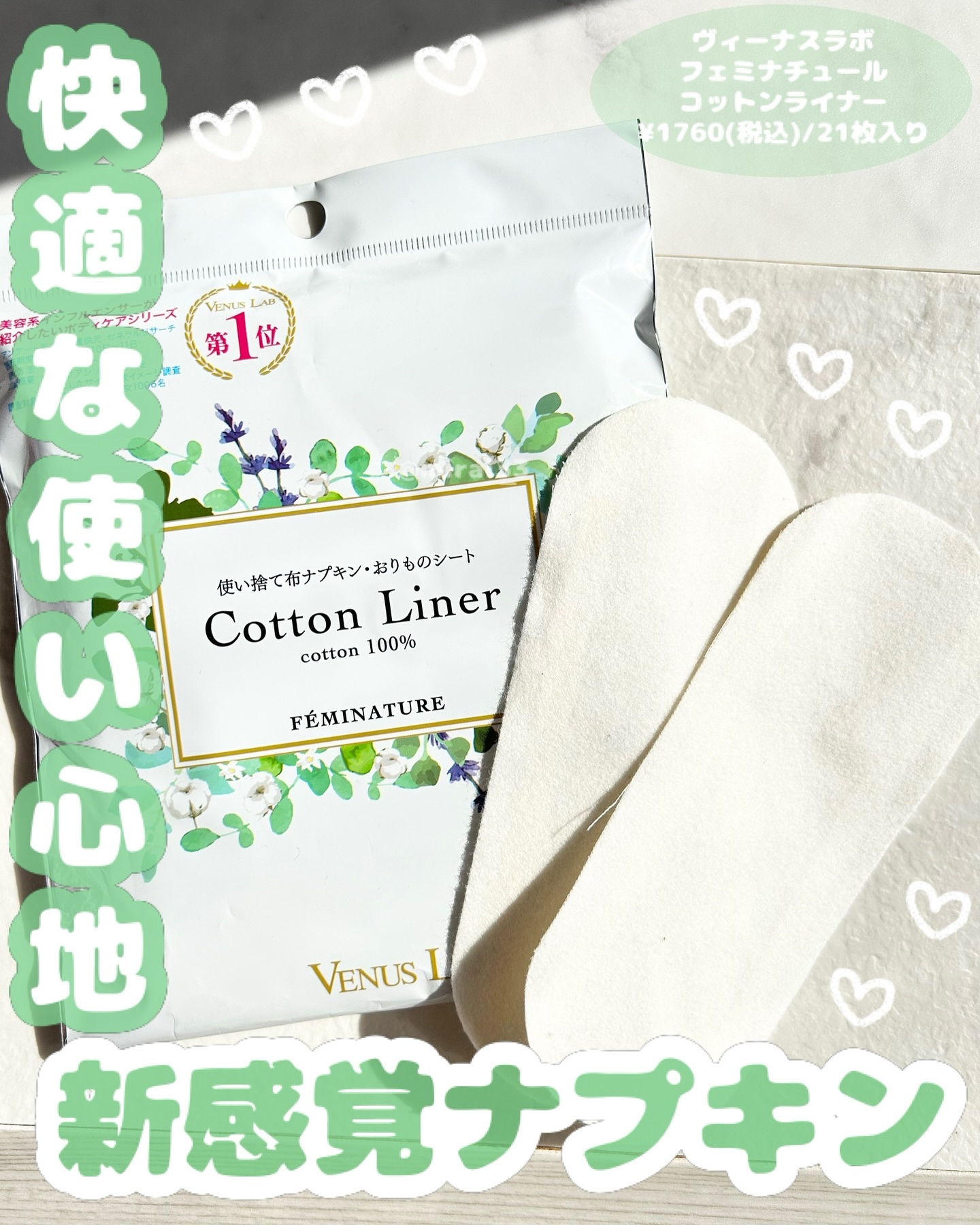 フェミナチュールコットンライナー/ヴィーナスラボ/おりものシートを使ったクチコミ（1枚目）