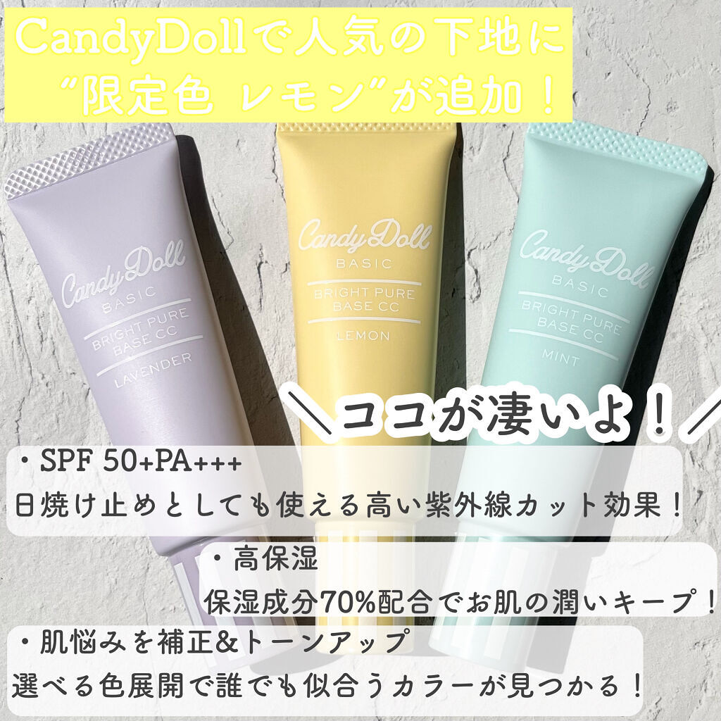 ブライトピュアベースCC/CandyDoll/CCクリームを使ったクチコミ（2枚目）