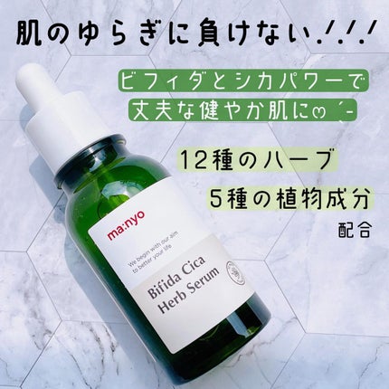 ビフィダシカハーブセラム/manyo/美容液を使ったクチコミ(2枚目)