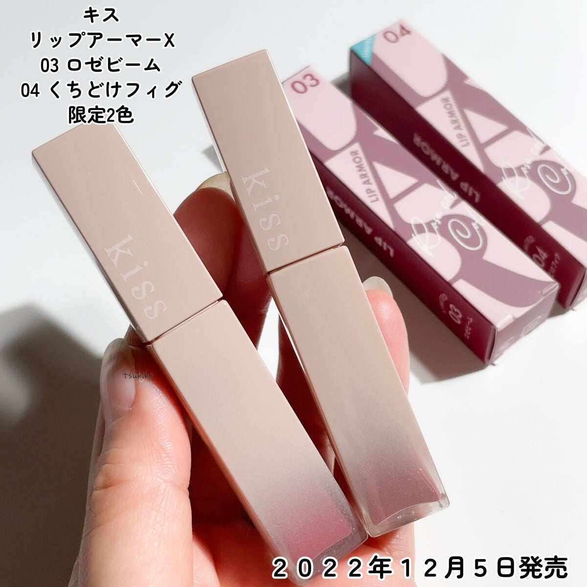 リップアーマーⅩ/KiSS/口紅を使ったクチコミ(2枚目)