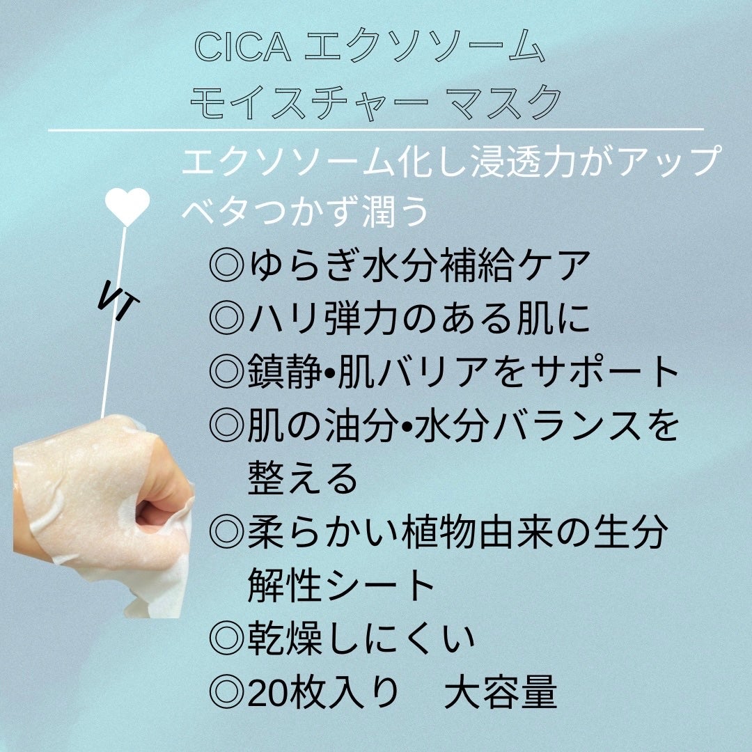 CICA エクソソーム モイスチャー マスク/VT/シートマスク・パックを使ったクチコミ(2枚目)