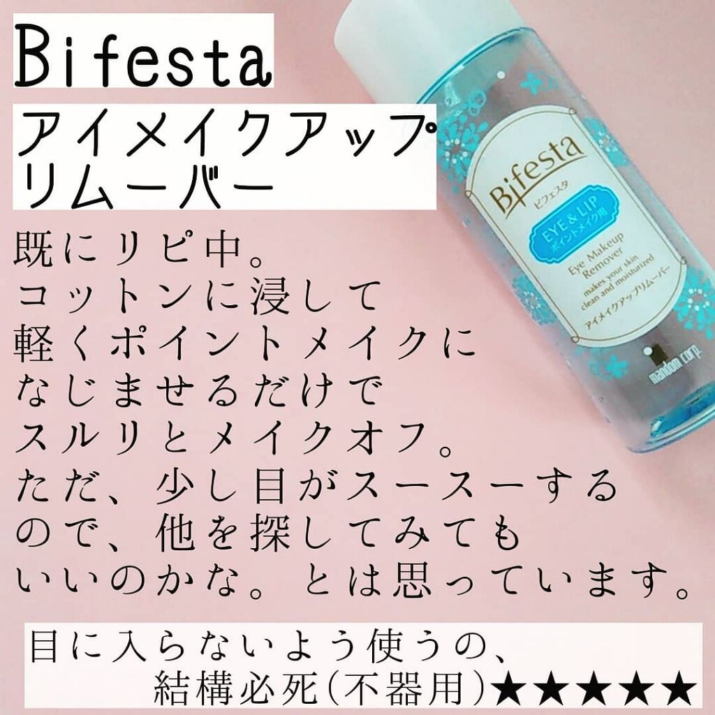 ミセラーアイメイクアップリムーバー/ビフェスタ/ポイントメイクリムーバーを使ったクチコミ(2枚目)