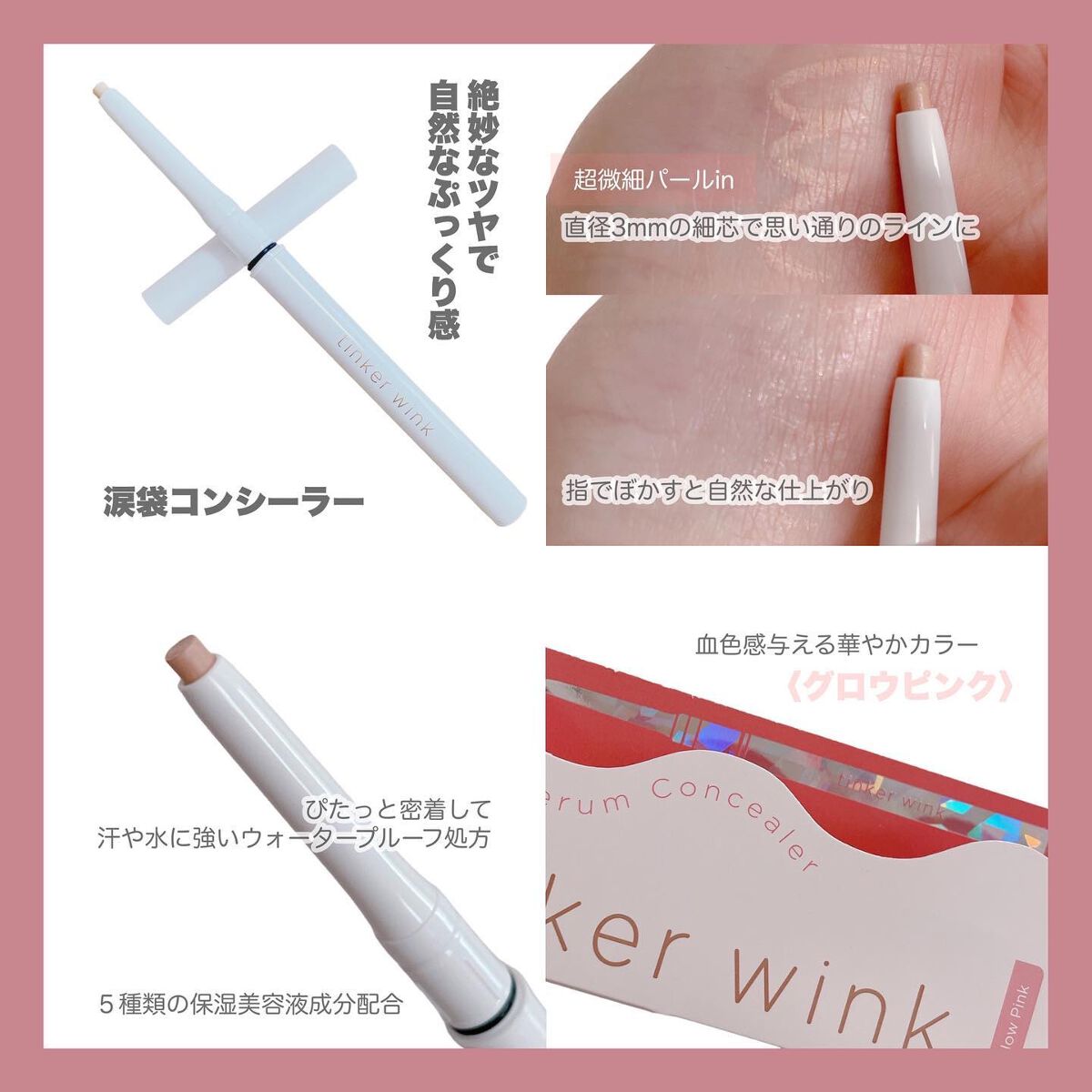 アイセラムコンシーラー/ティンカーウィンク/ペンシルコンシーラーを使ったクチコミ（2枚目）