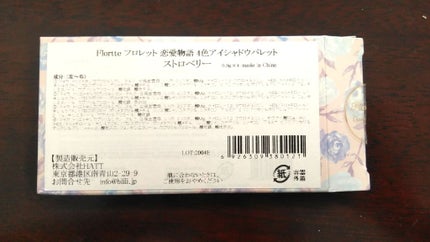 恋愛物語 4色アイシャドウパレット/FLORTTE/アイシャドウパレットを使ったクチコミ(4枚目)