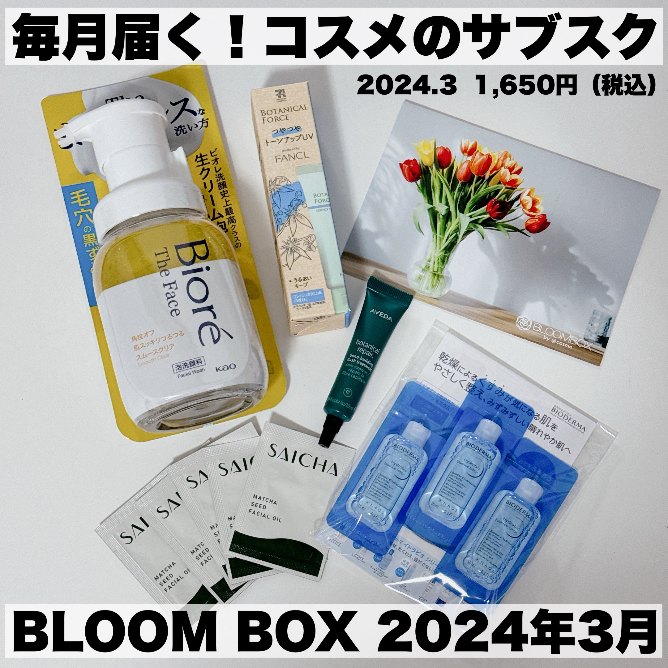 ブルーム ボックス/BLOOMBOX/その他を使ったクチコミ（1枚目）