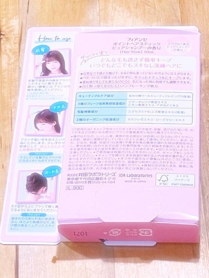 ポイントへアスティック ピュアシャンプーの香り /フィアンセ/ヘアスタイリングを使ったクチコミ(2枚目)