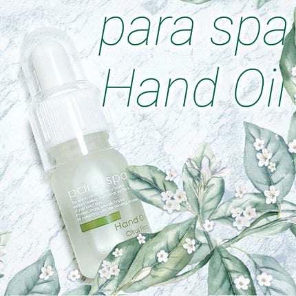 ハンドオイル/para spa/ハンドクリームを使ったクチコミ(1枚目)