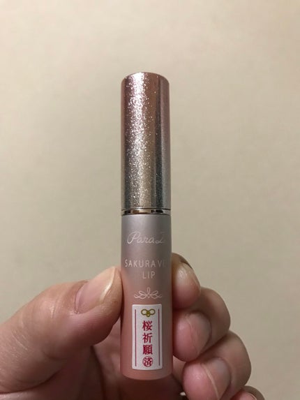 サクラヴェールリップ/パラドゥ/リップクリームを使ったクチコミ(1枚目)