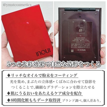 インウイ アイズ/INOUI/アイシャドウパレットを使ったクチコミ(3枚目)
