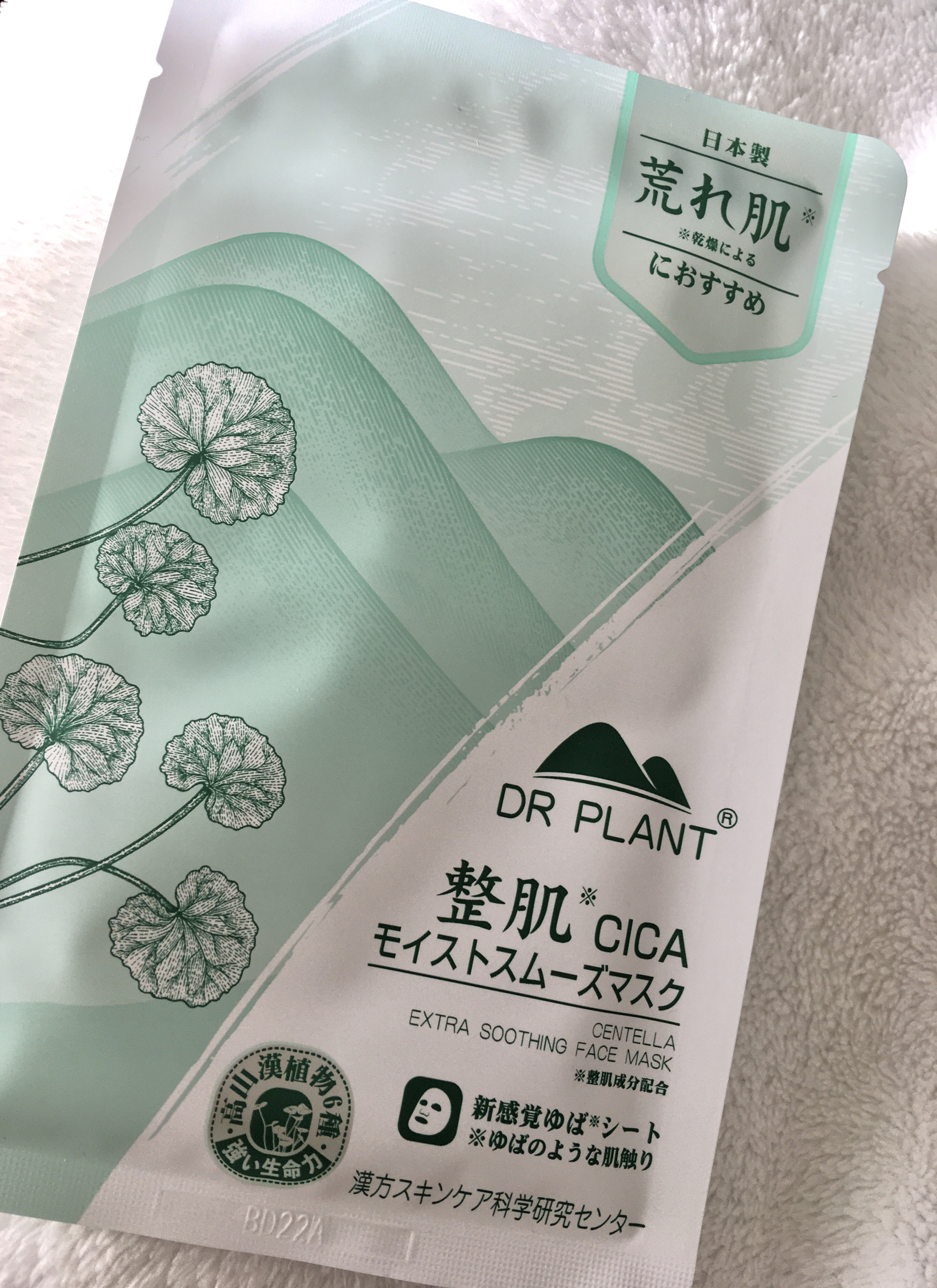 CICAモイストスムーズマスク/DR PLANT/シートマスク・パックを使ったクチコミ（1枚目）