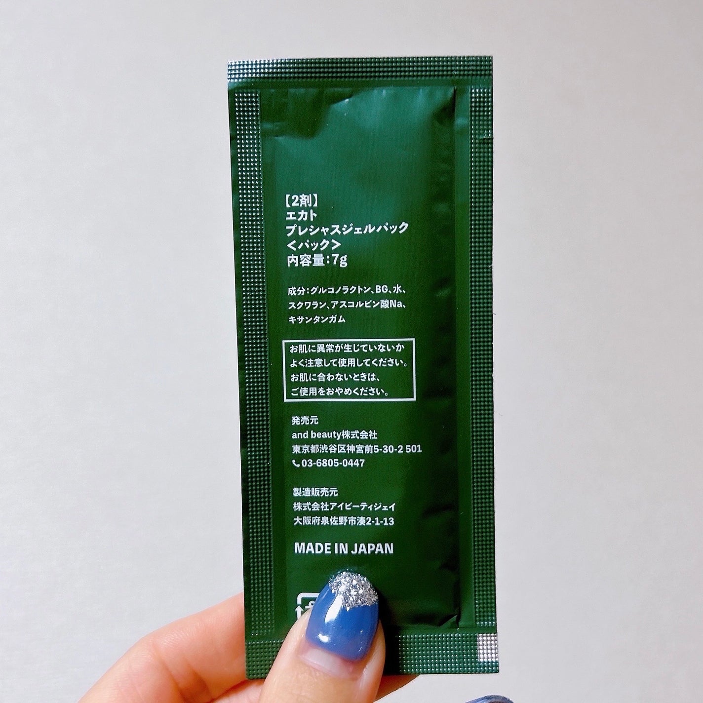 プレシャス ジェルパック/EKATO./シートマスク・パックを使ったクチコミ(5枚目)