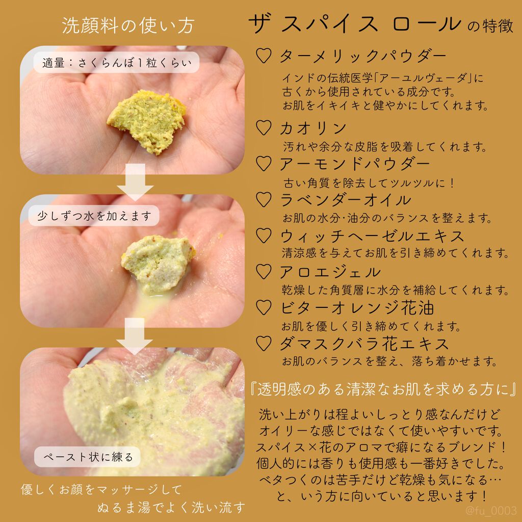 ザ スパイス ロール Ｓ/ラッシュ/その他洗顔料を使ったクチコミ（3枚目）