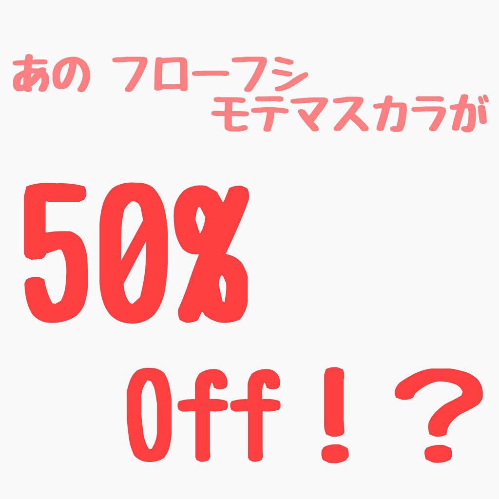 モテマスカラ リペア Br(ブラウン)/UZU BY FLOWFUSHI/マスカラ下地を使ったクチコミ（1枚目）
