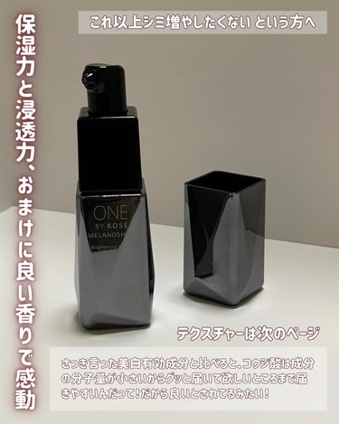 メラノショット ホワイト D 40mlレフィル/ONE BY KOSE/美容液を使ったクチコミ（3枚目）