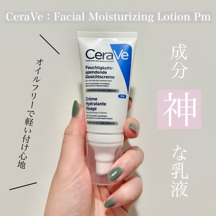 Facial Moisturizing Lotion Pm/CeraVe/化粧水を使ったクチコミ(1枚目)