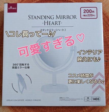 スタンドミラー(ハート)/DAISO/その他を使ったクチコミ(1枚目)