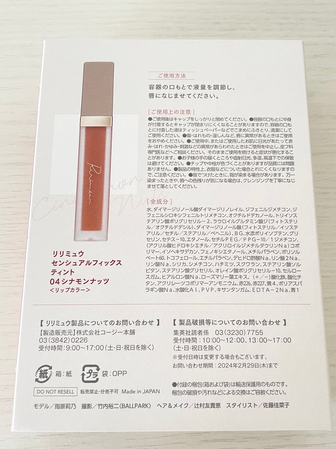 センシュアルフィックスティント/Ririmew/リップティントを使ったクチコミ(3枚目)