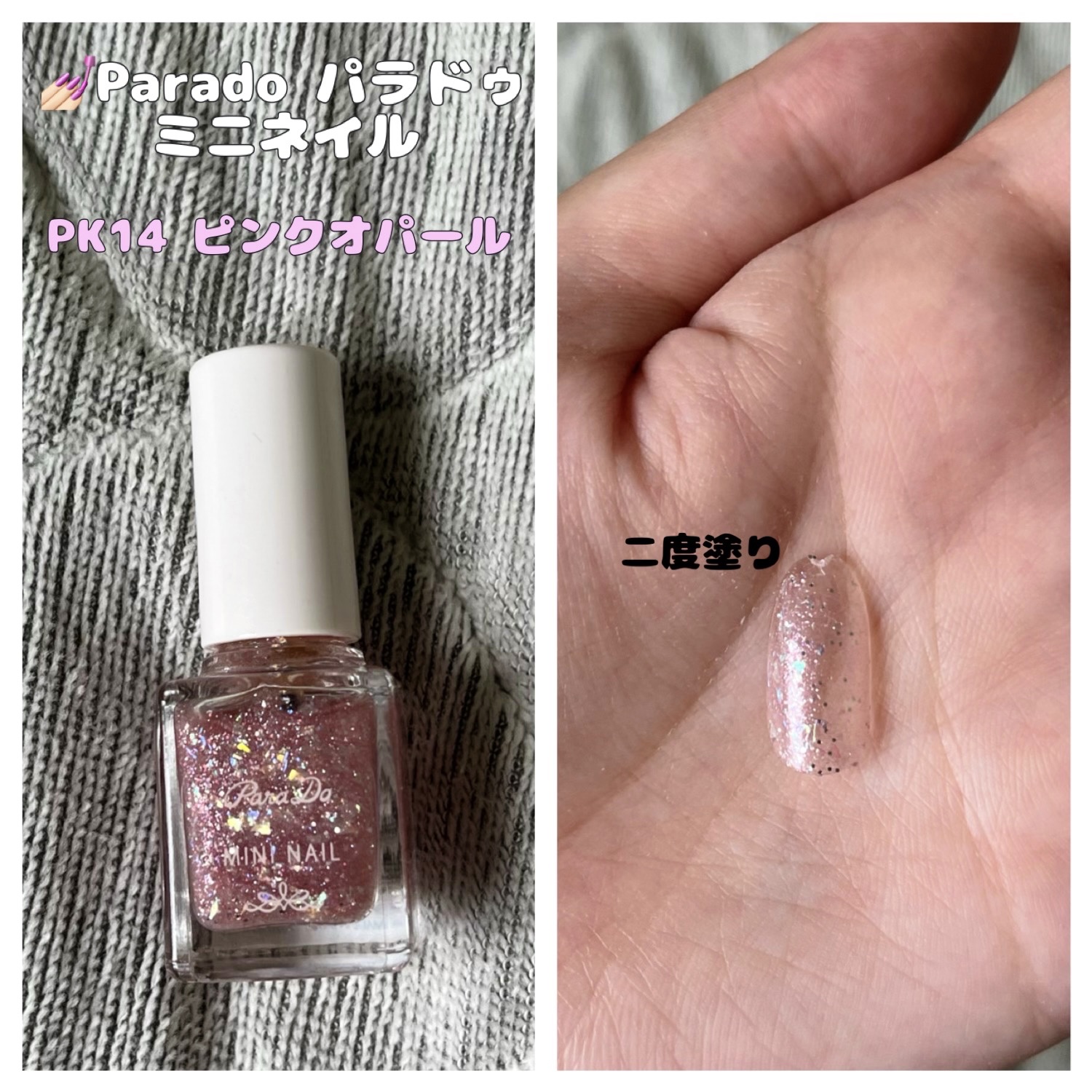 ミニネイル/パラドゥ/マニキュアを使ったクチコミ（1枚目）