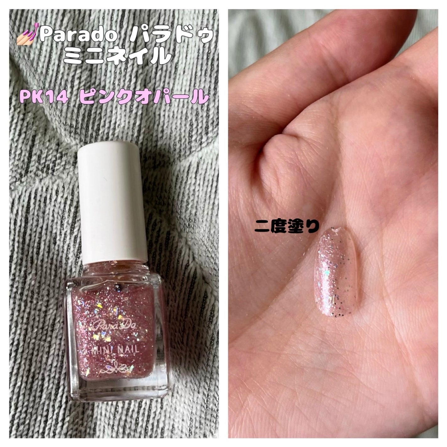 ミニネイル/パラドゥ/マニキュアを使ったクチコミ(1枚目)