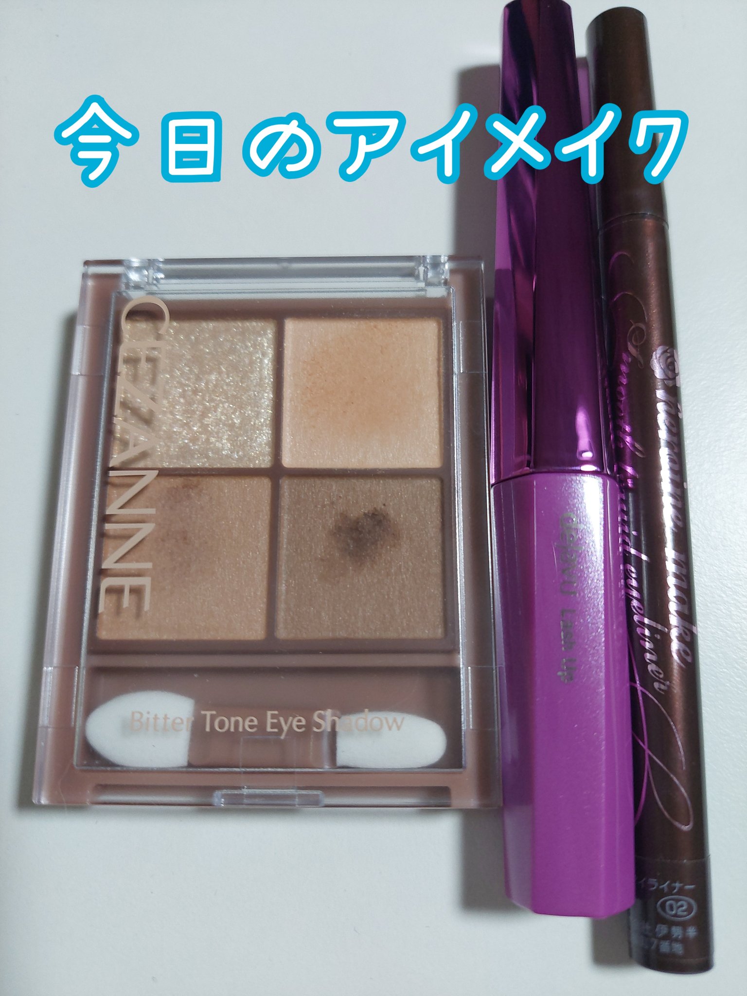 スムースリキッドアイライナー スーパーキープ/ヒロインメイク/リキッドアイライナーを使ったクチコミ（1枚目）