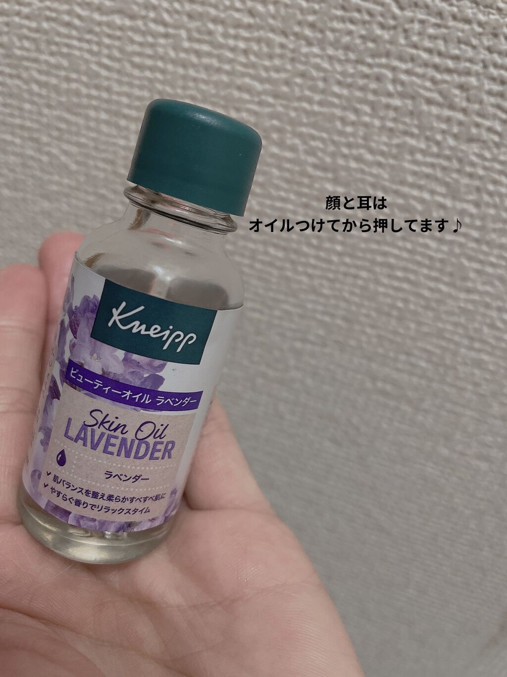 クナイプ ビューティーオイル ラベンダー 20ml/クナイプ/ボディオイルを使ったクチコミ（3枚目）