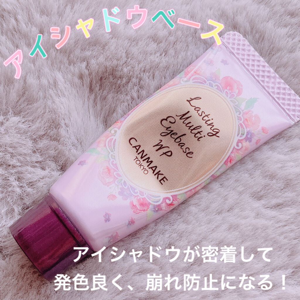 ラスティングマルチアイベース WP/キャンメイク/アイシャドウベースを使ったクチコミ（1枚目）