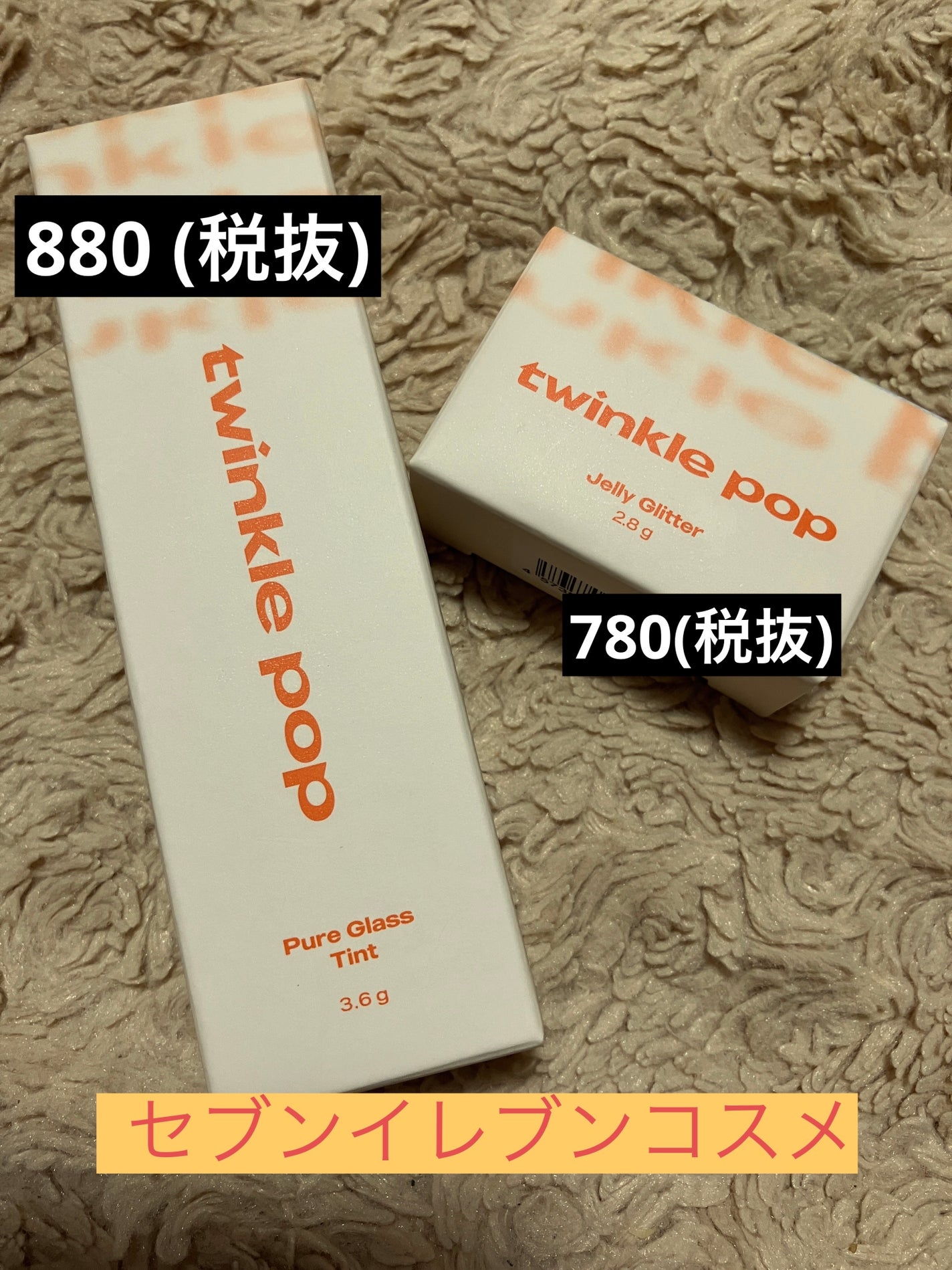 ジェリーグリッター/TWINKLE POP/グリッターを使ったクチコミ(1枚目)