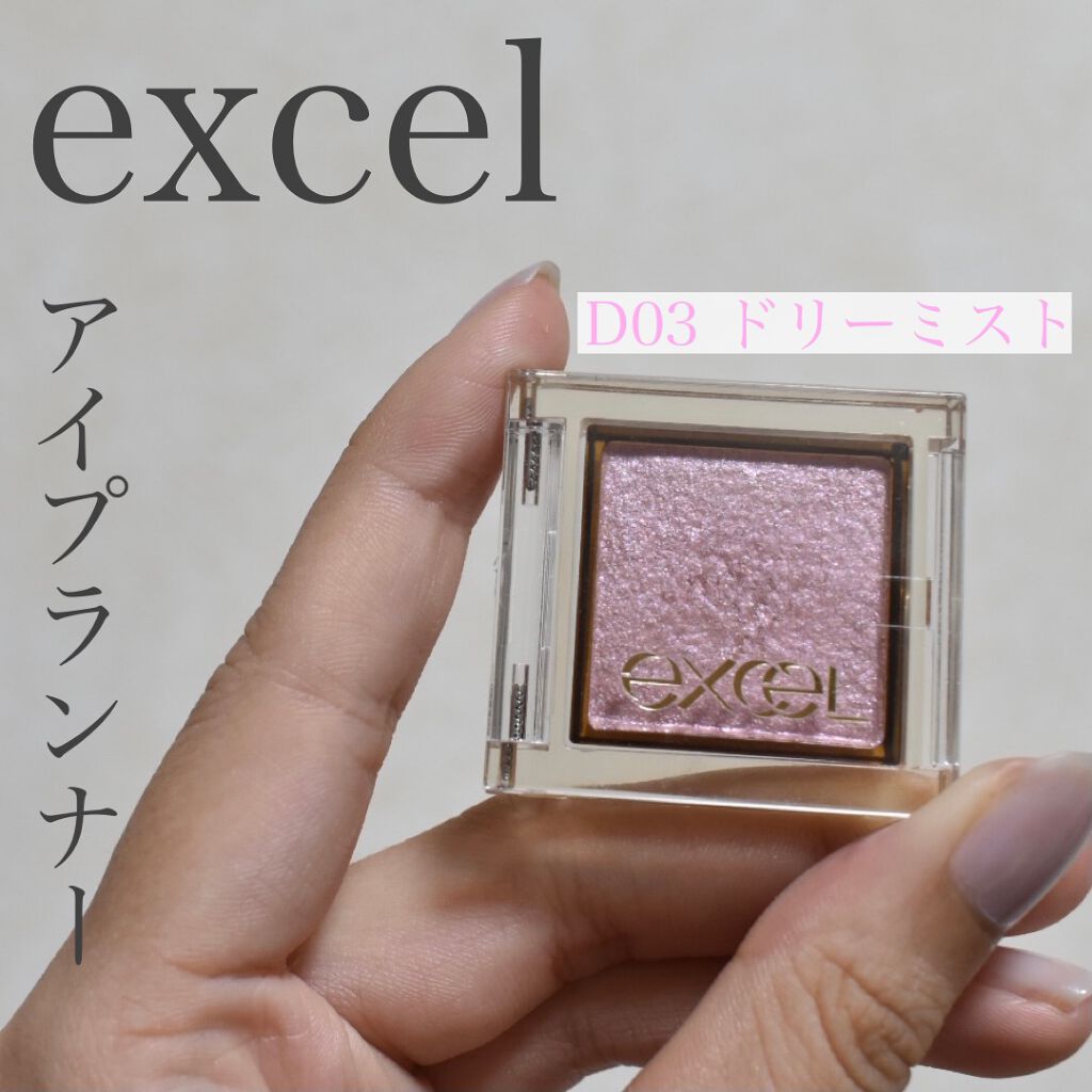アイプランナー/excel/単色アイシャドウを使ったクチコミ（3枚目）
