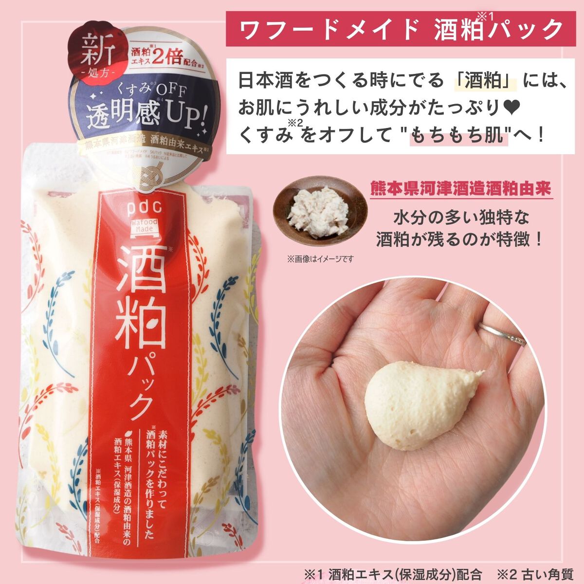 ワフードメイド 酒粕パック/pdc/洗い流すパック・マスクを使ったクチコミ（2枚目）