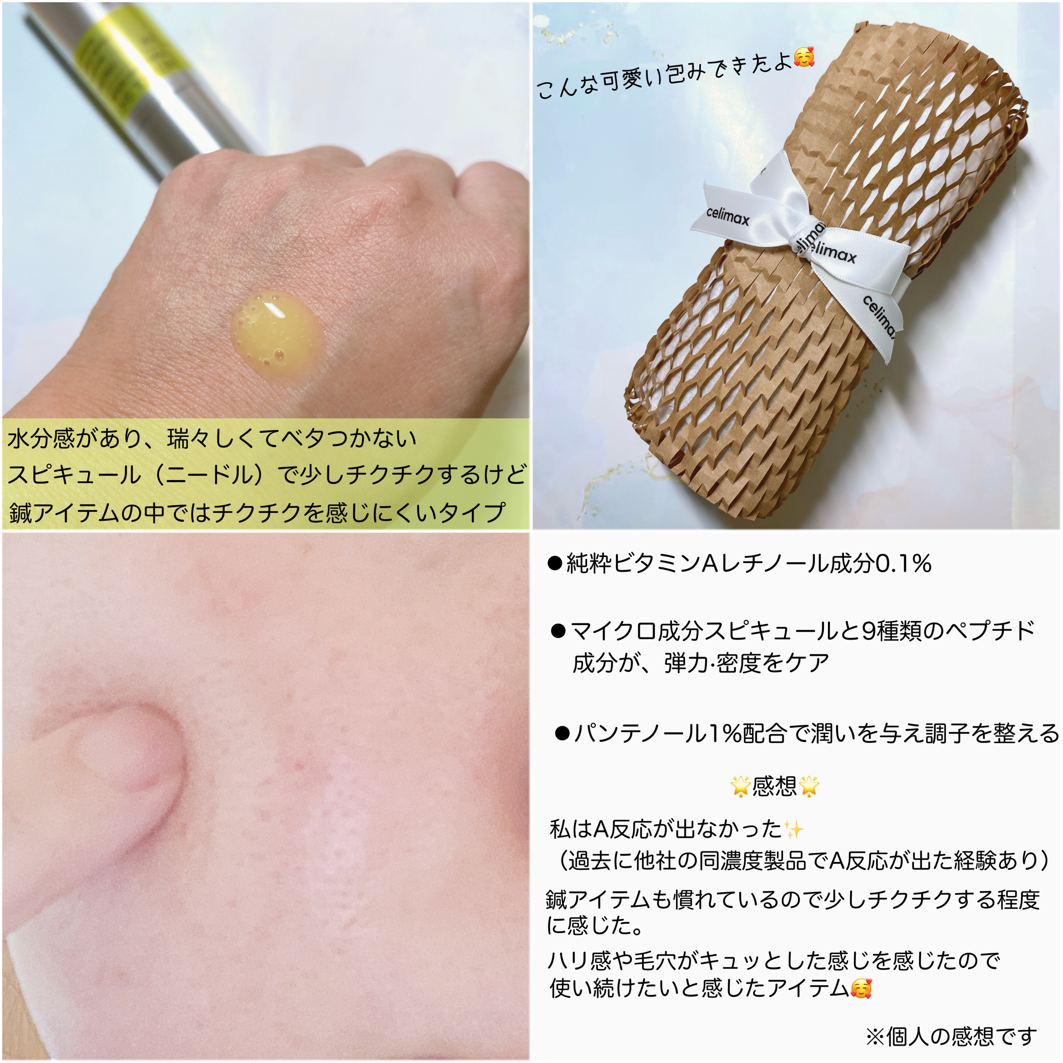  THE ビタA レチノールショット タイトニングセラム /celimax/美容液を使ったクチコミ（2枚目）